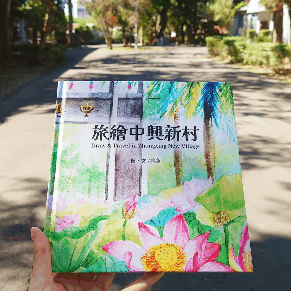 draw-and-trave-in-zhongxing-new-village-front-cover