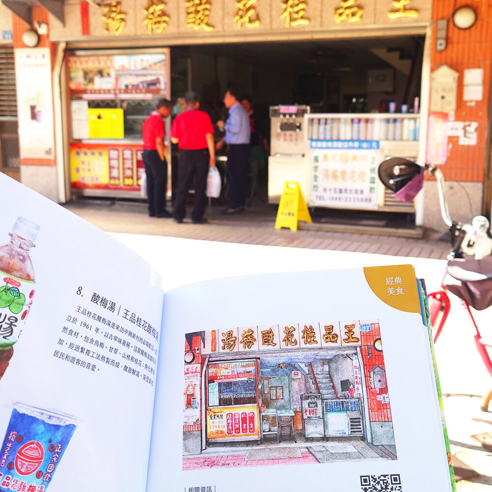 draw-and-trave-in-zhongxing-new-village-wang-pin-sour-plum-drink-shop