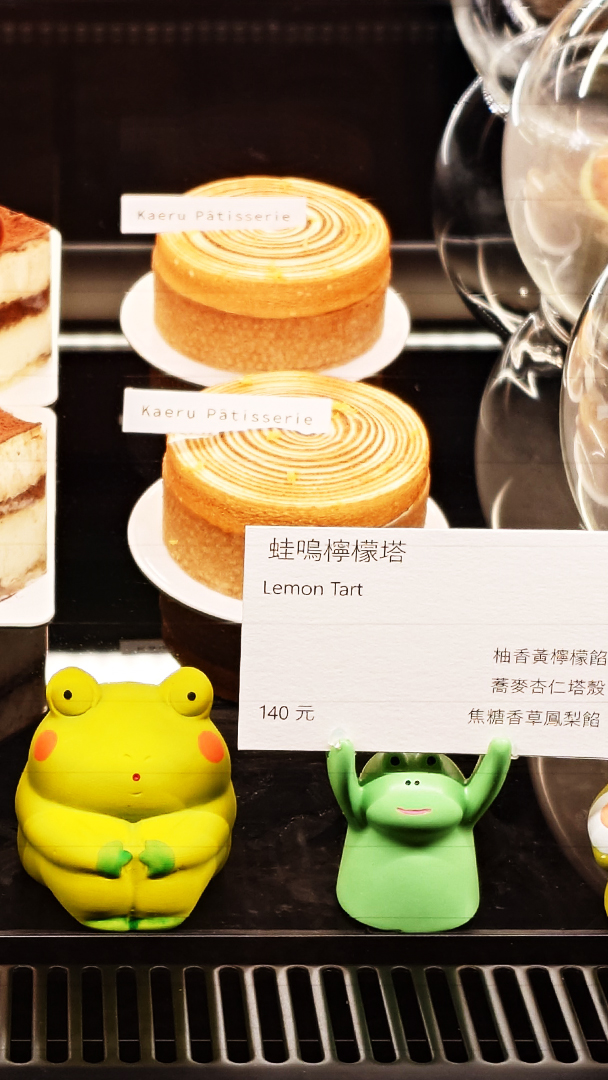 蛙鳴檸檬塔，黃色圓形，有青蛙裝飾立牌