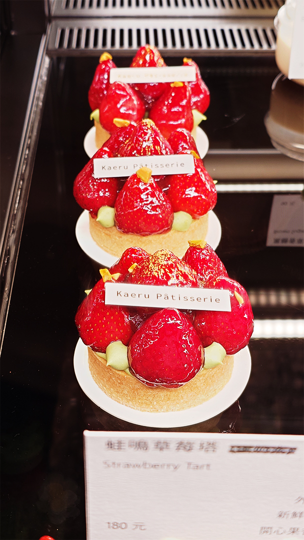 蛙鳴草莓塔，有六顆新鮮草莓
